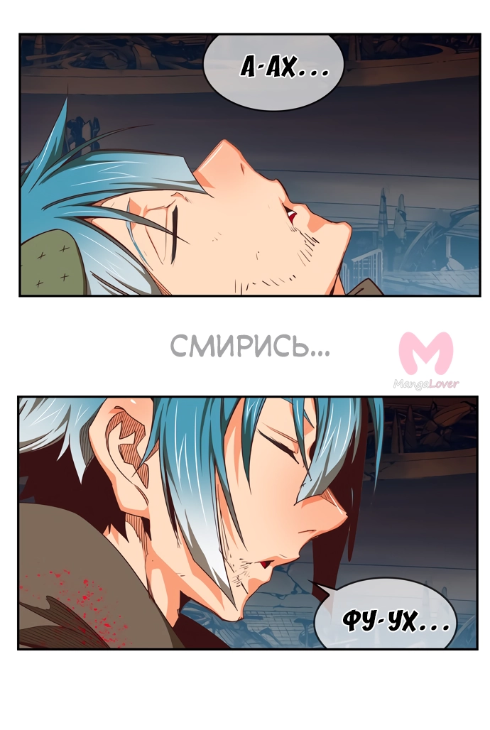 Царь горы — Глава 543, страница 28