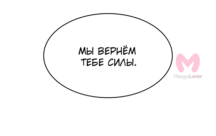 Царь горы — Глава 543, страница 8