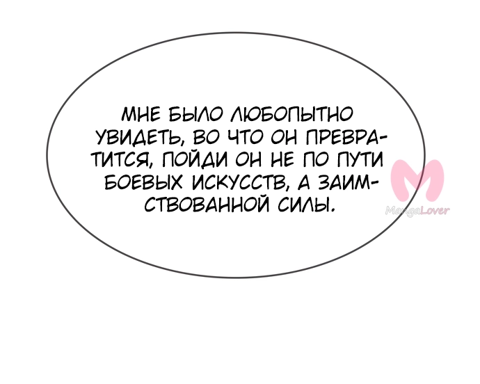 Царь горы — Глава 543, страница 98