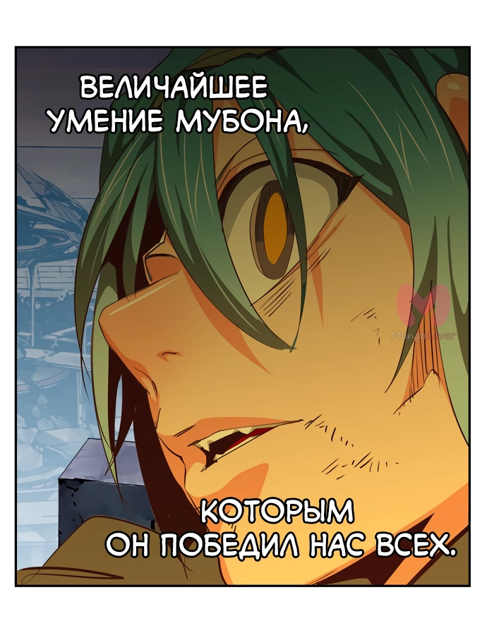 Царь горы — Глава 544, страница 66