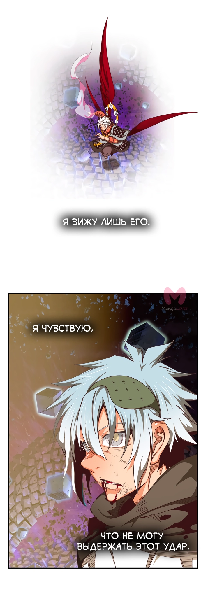 Царь горы — Глава 545, страница 112