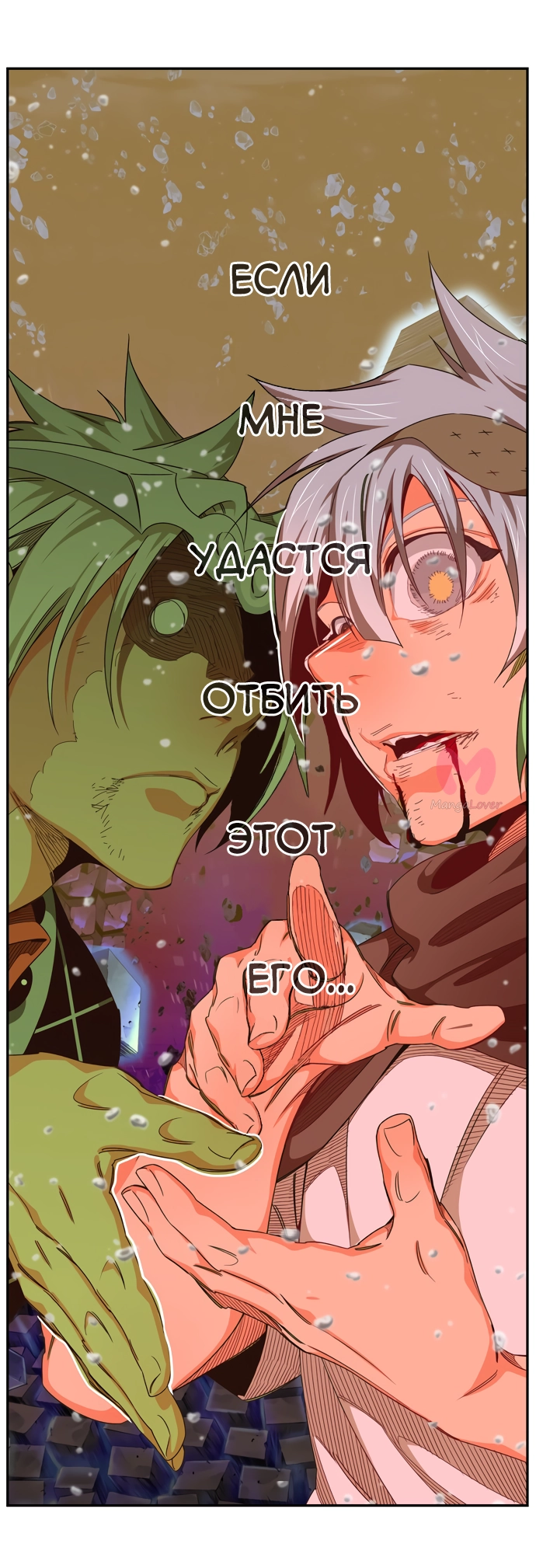 Царь горы — Глава 545, страница 114