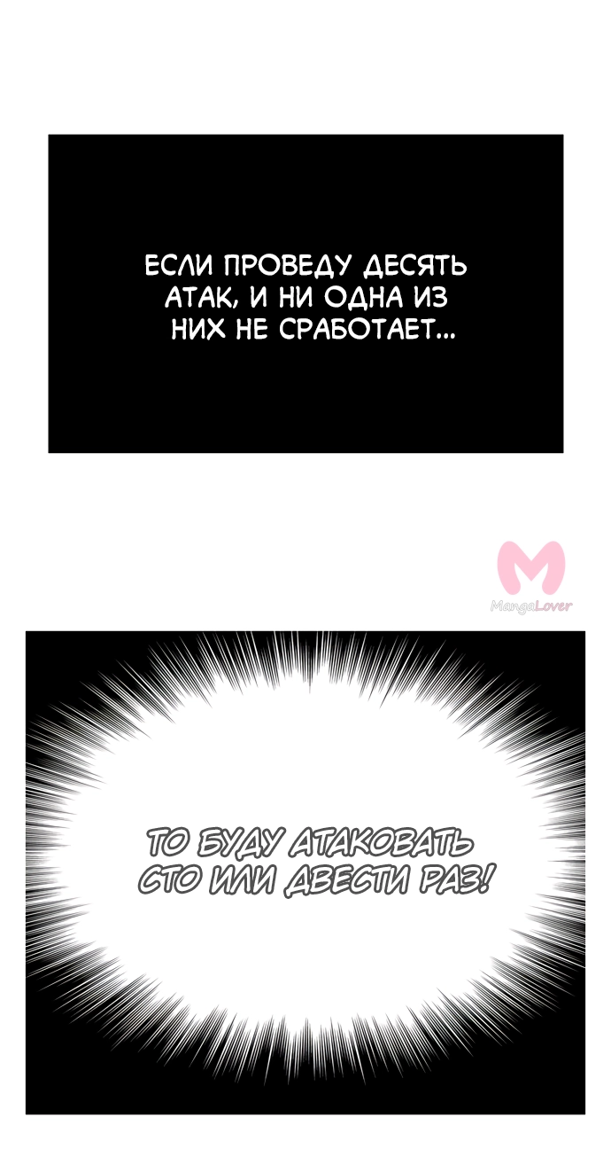 Царь горы — Глава 545, страница 44