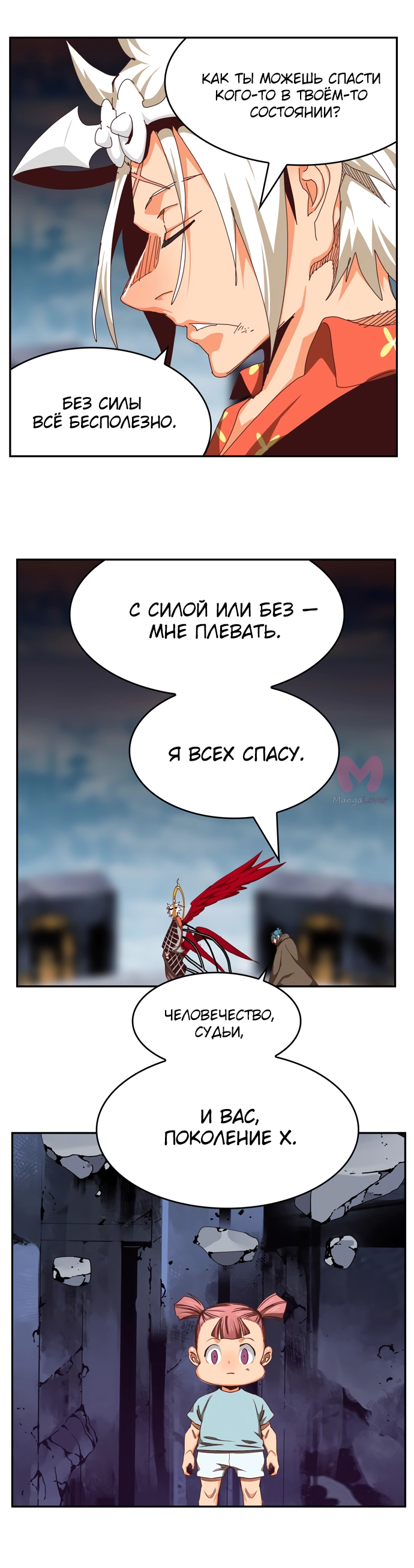 Царь горы — Глава 545, страница 93