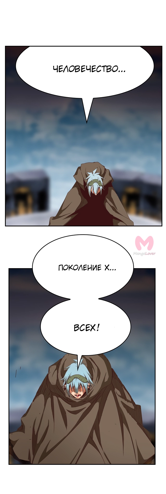 Царь горы — Глава 545, страница 99