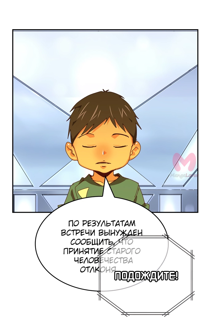 Царь горы — Глава 547, страница 103