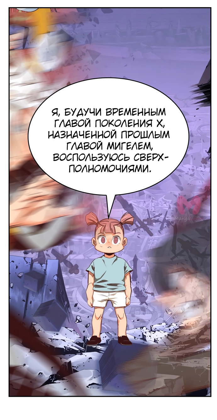 Царь горы — Глава 547, страница 105