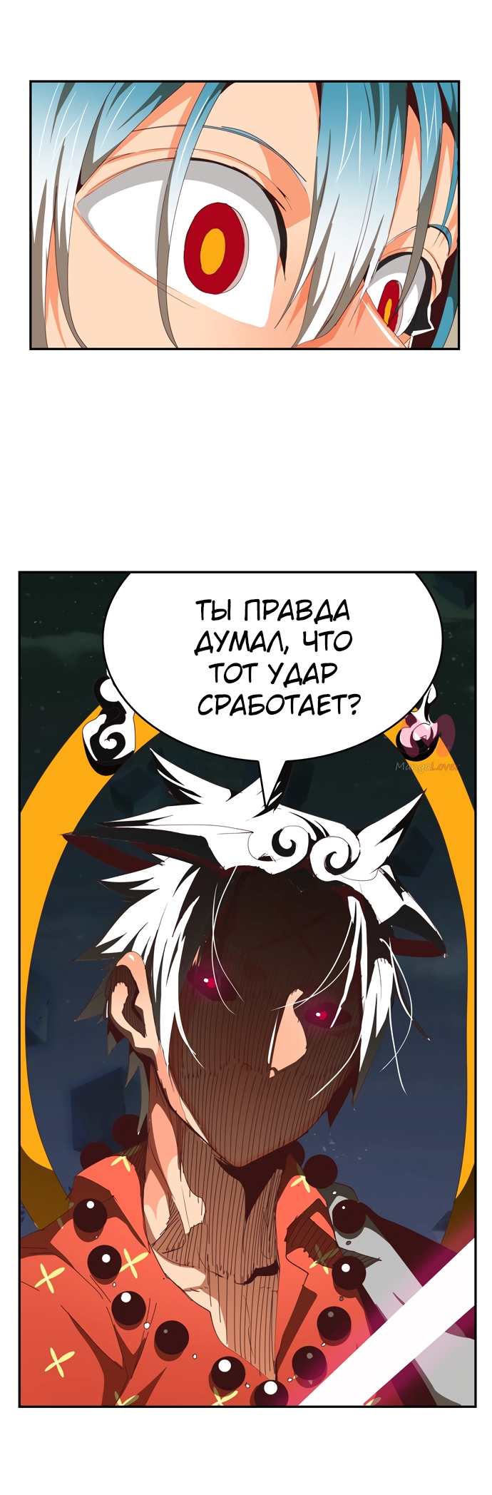Царь горы — Глава 547, страница 16