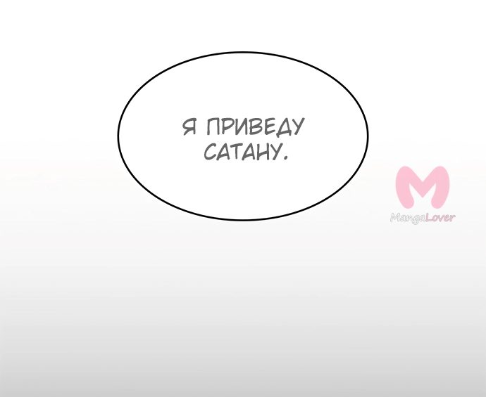Царь горы — Глава 547, страница 28
