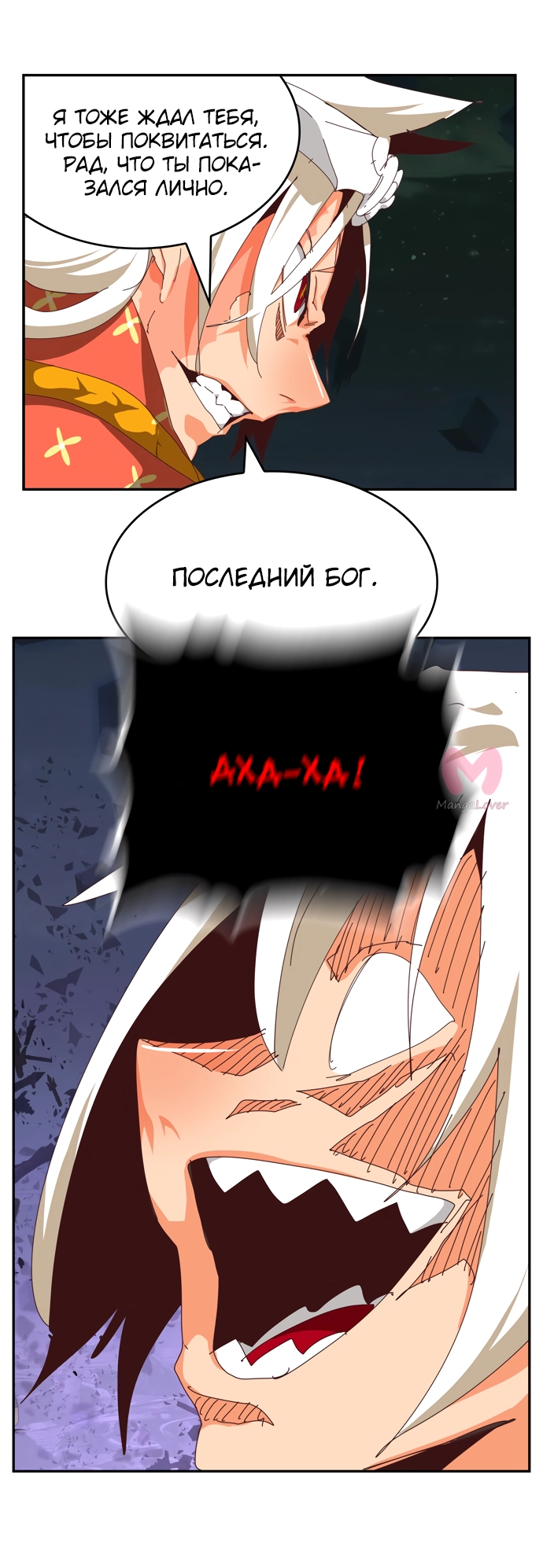 Царь горы — Глава 547, страница 37