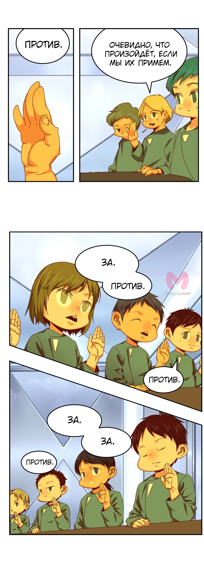 Царь горы — Глава 547, страница 66