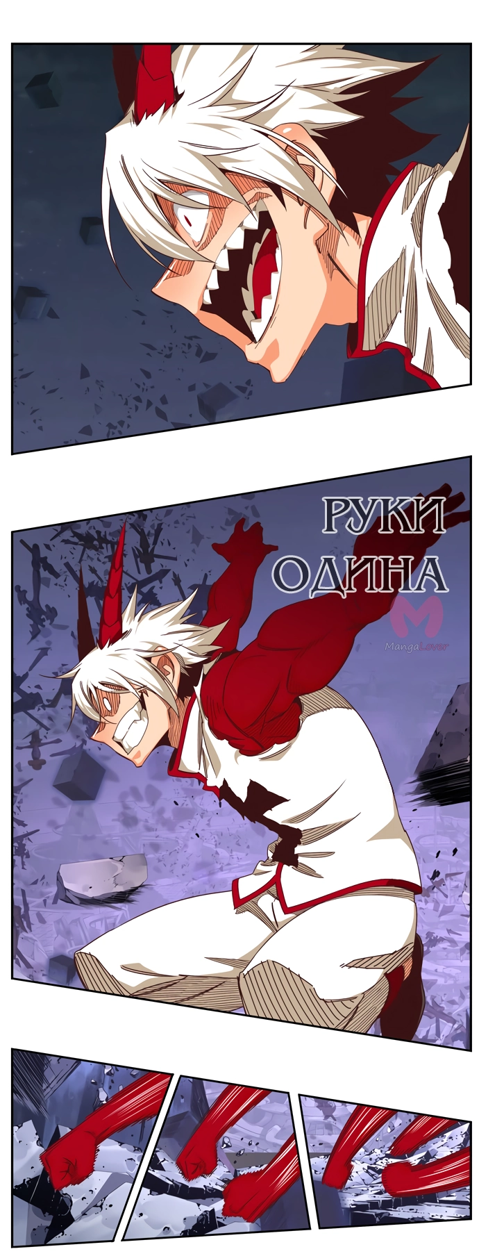 Царь горы — Глава 547, страница 70