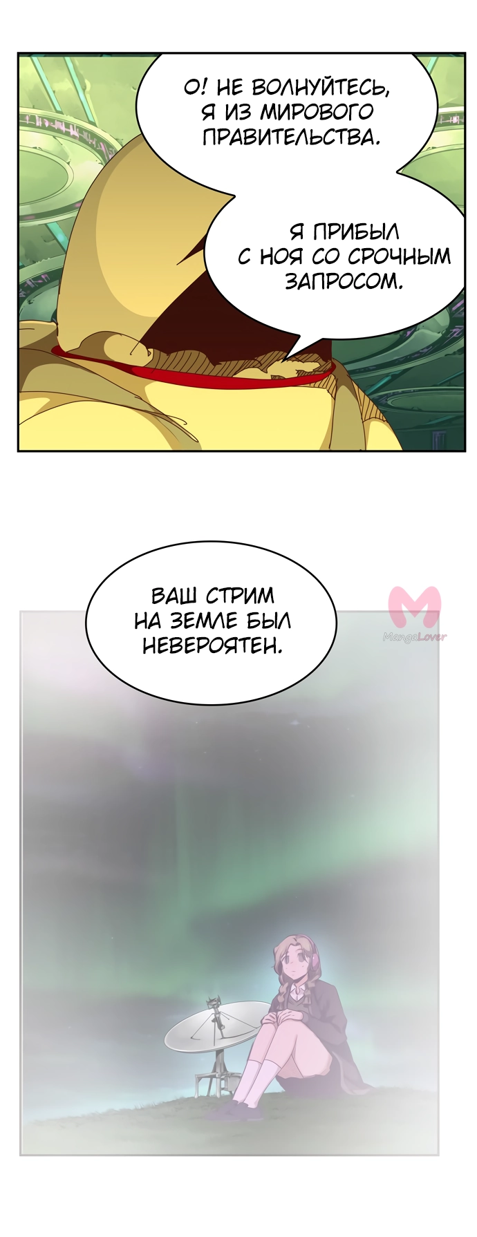 Царь горы — Глава 547, страница 89