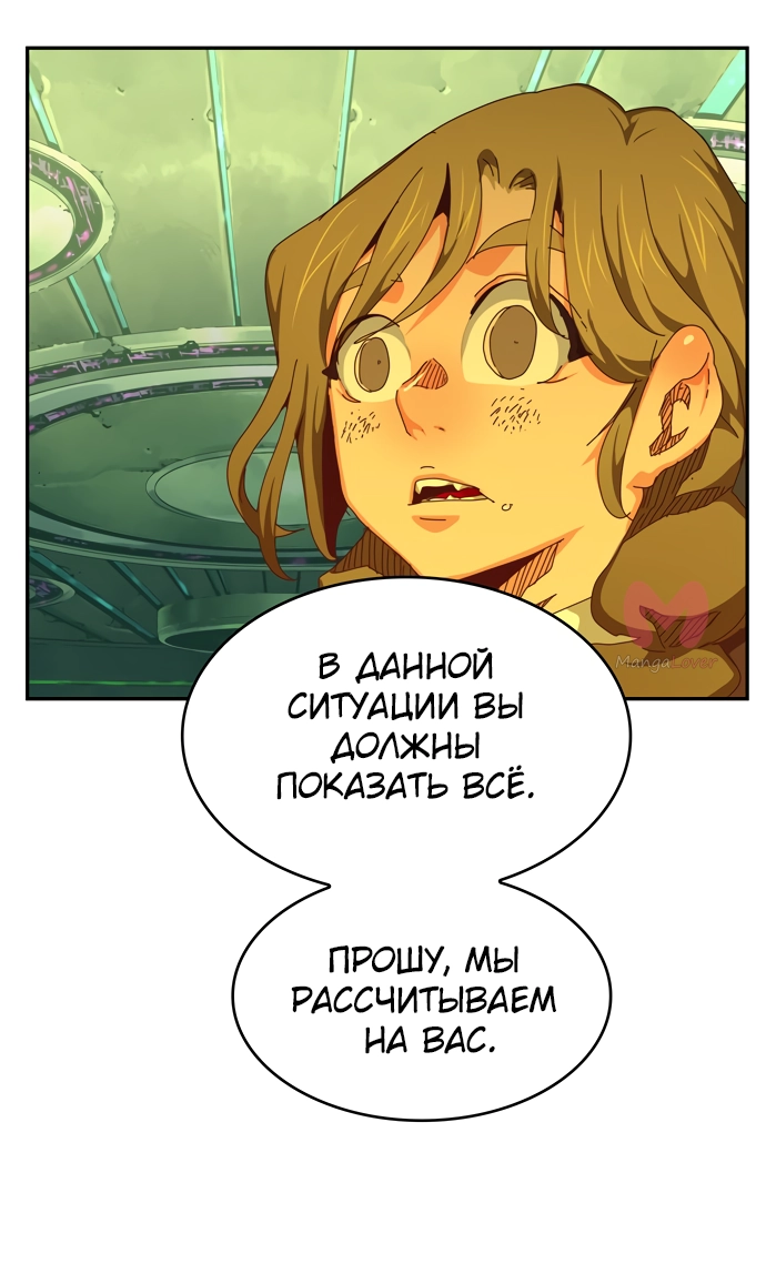 Царь горы — Глава 547, страница 92