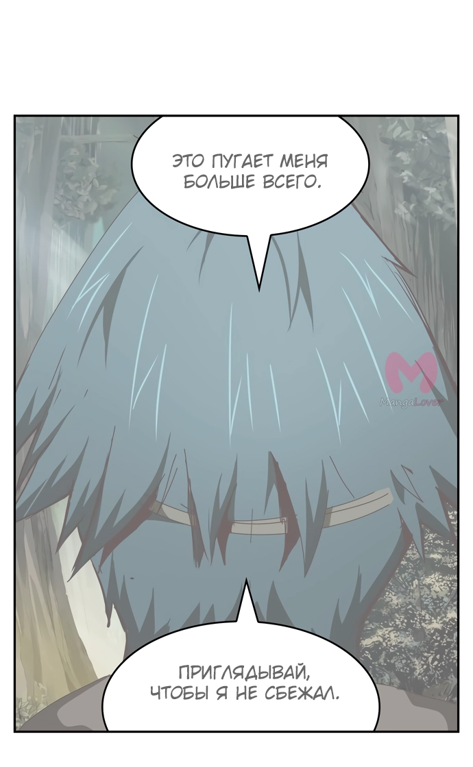 Царь горы — Глава 547, страница 98