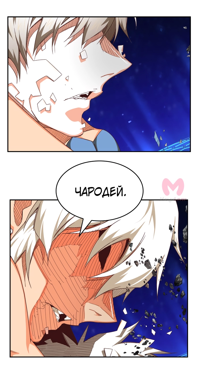 Царь горы — Глава 548, страница 114