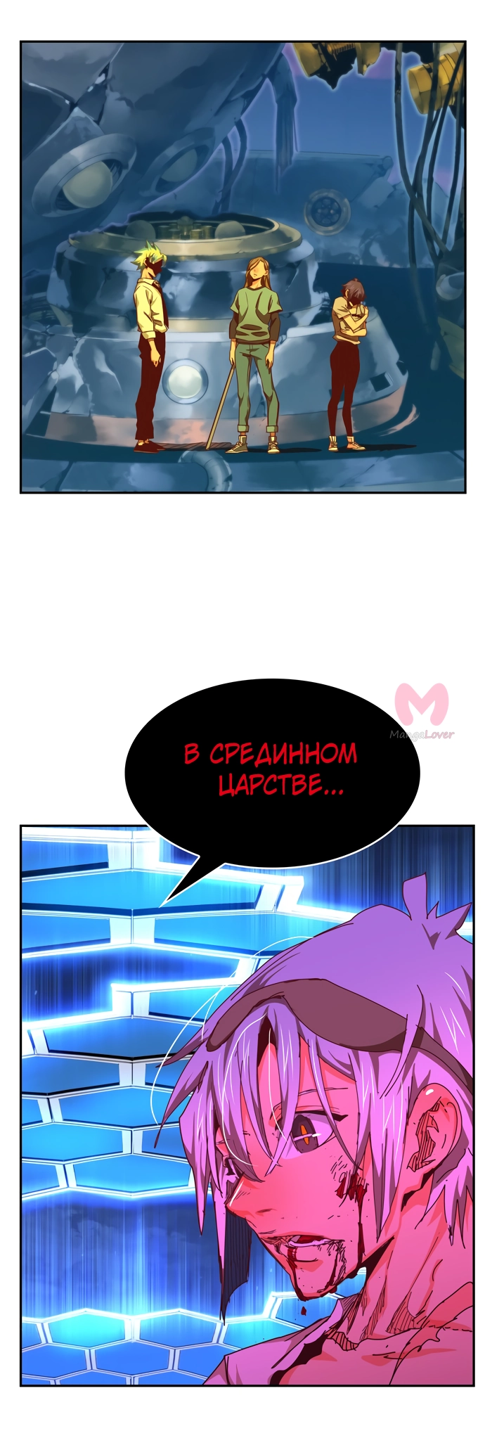 Царь горы — Глава 548, страница 48