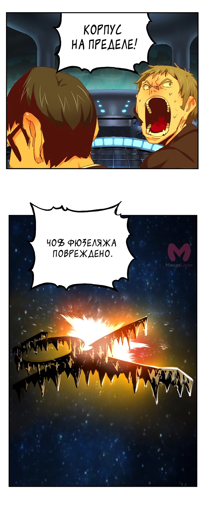 Царь горы — Глава 548, страница 65