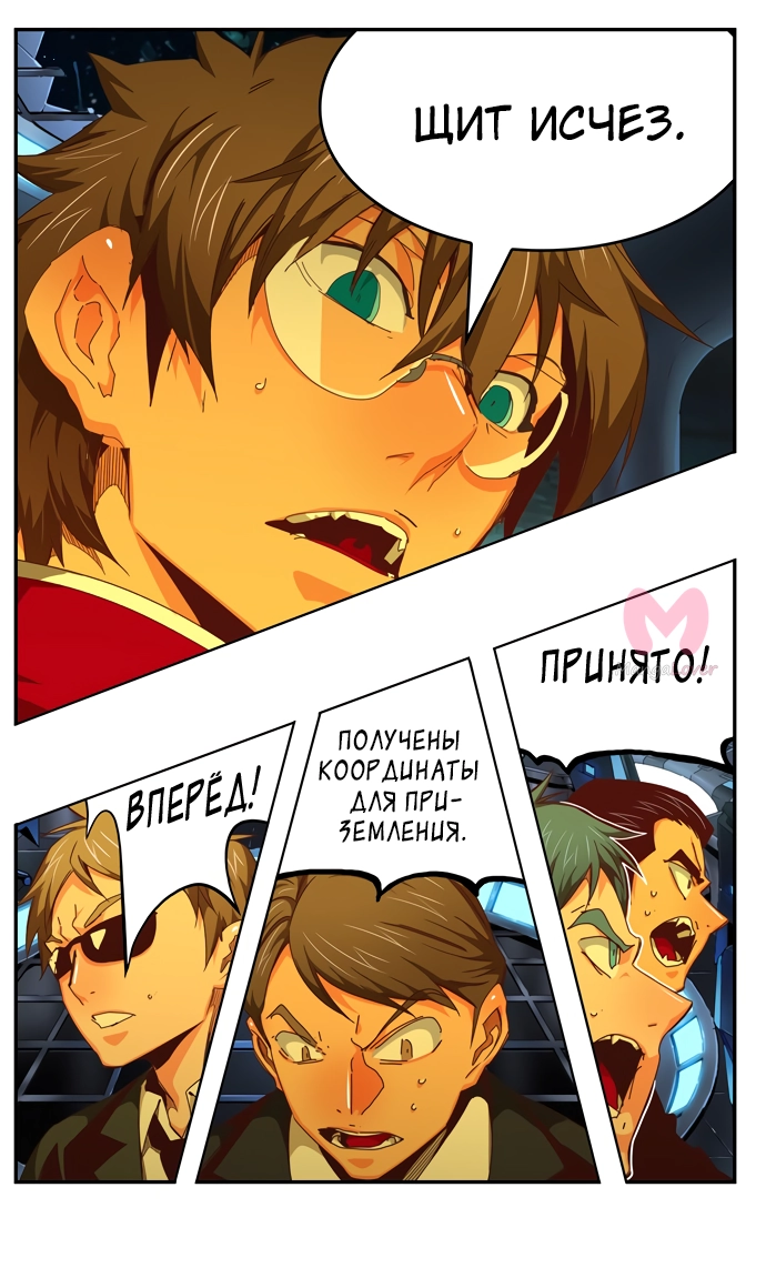 Царь горы — Глава 548, страница 7