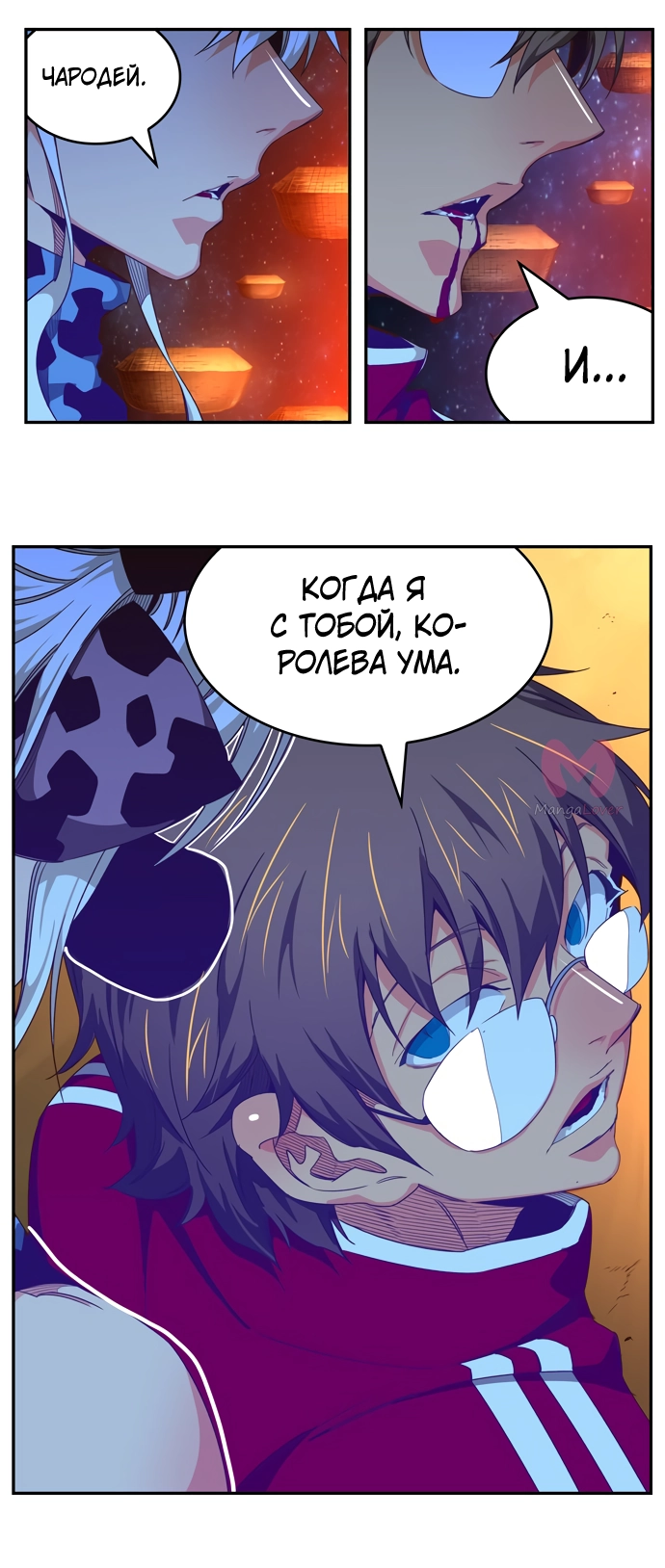 Царь горы — Глава 548, страница 86