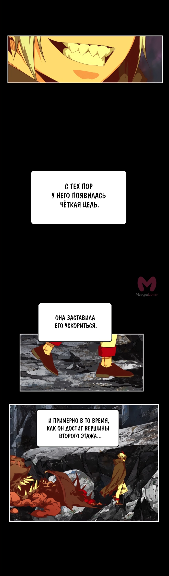 Царь горы — Глава 549, страница 10