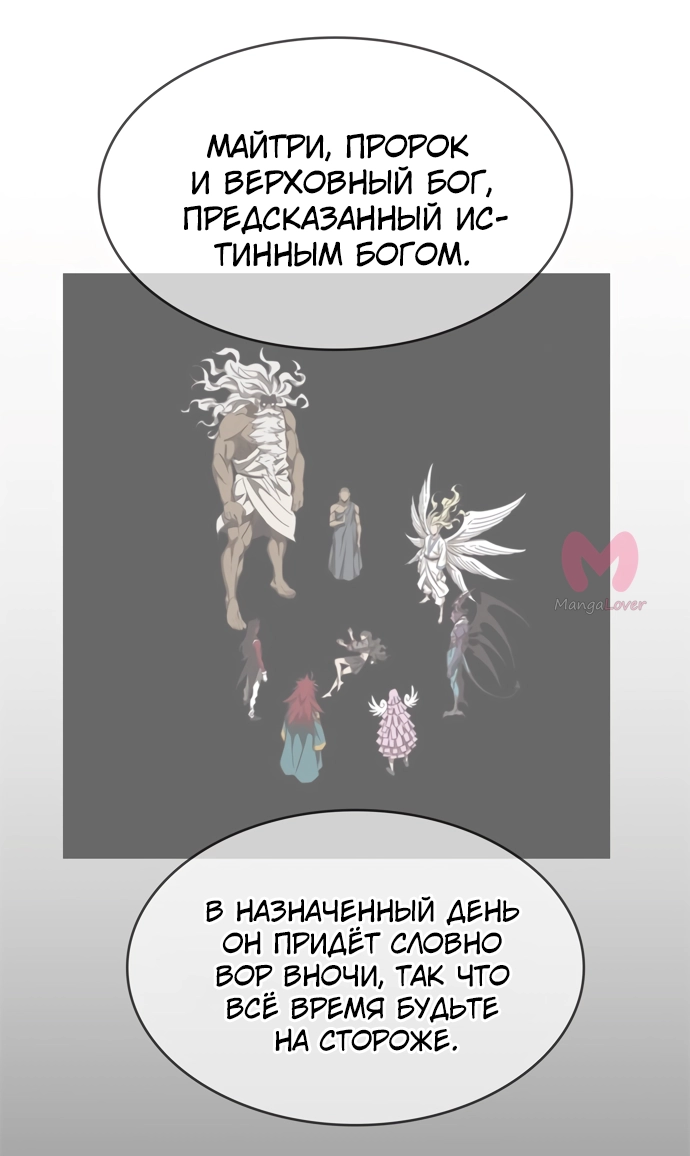 Царь горы — Глава 549, страница 30