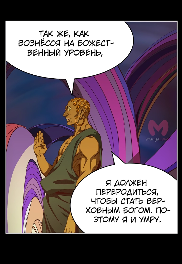 Царь горы — Глава 549, страница 33