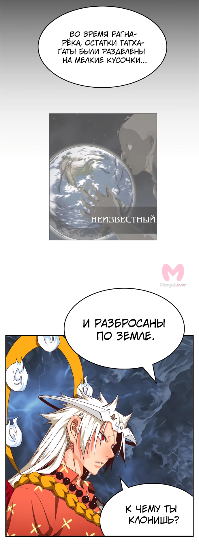 Царь горы — Глава 549, страница 35