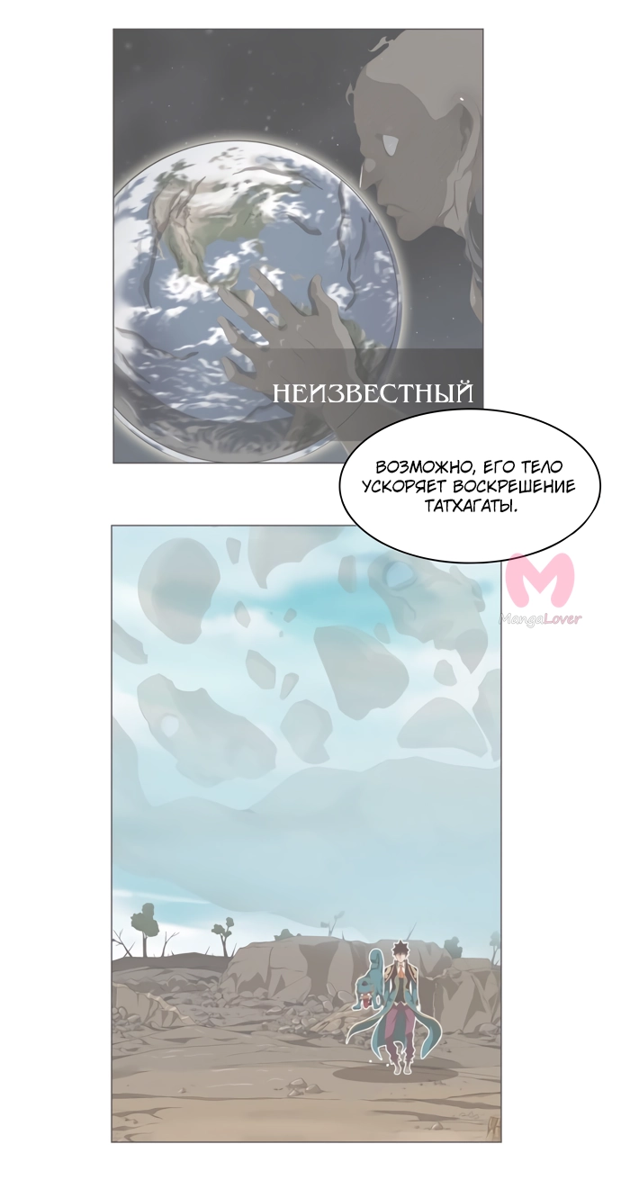 Царь горы — Глава 549, страница 38