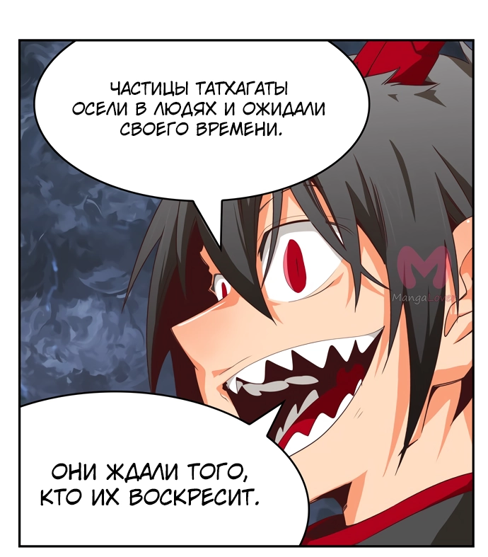 Царь горы — Глава 549, страница 39