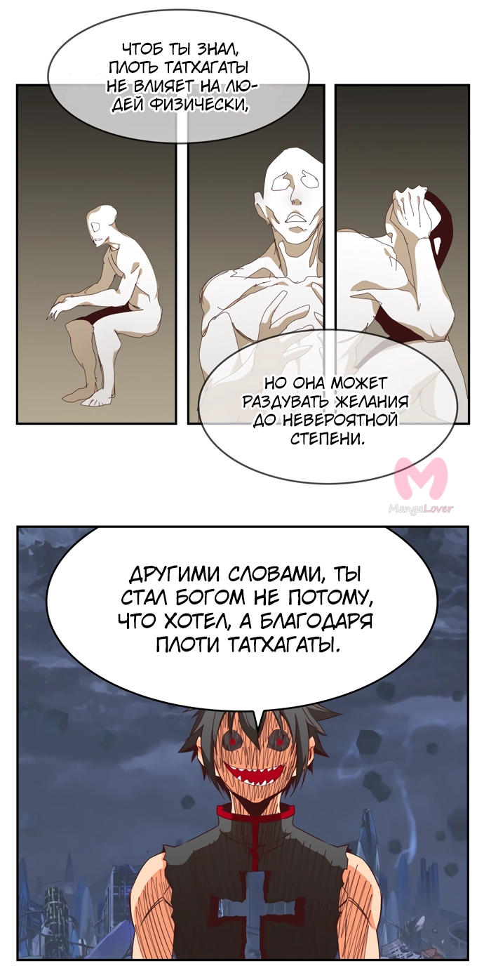 Царь горы — Глава 549, страница 40
