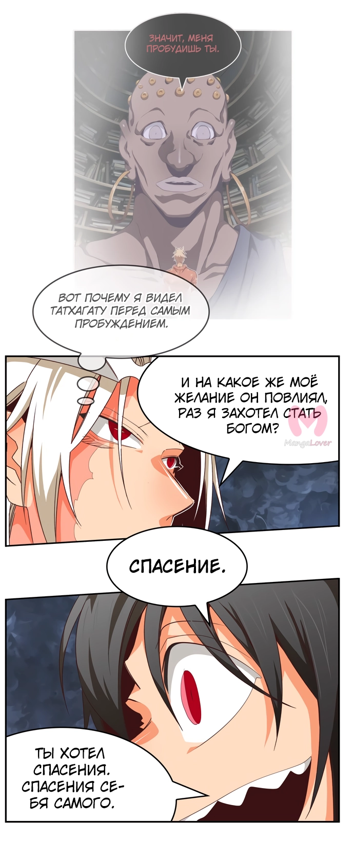 Царь горы — Глава 549, страница 41