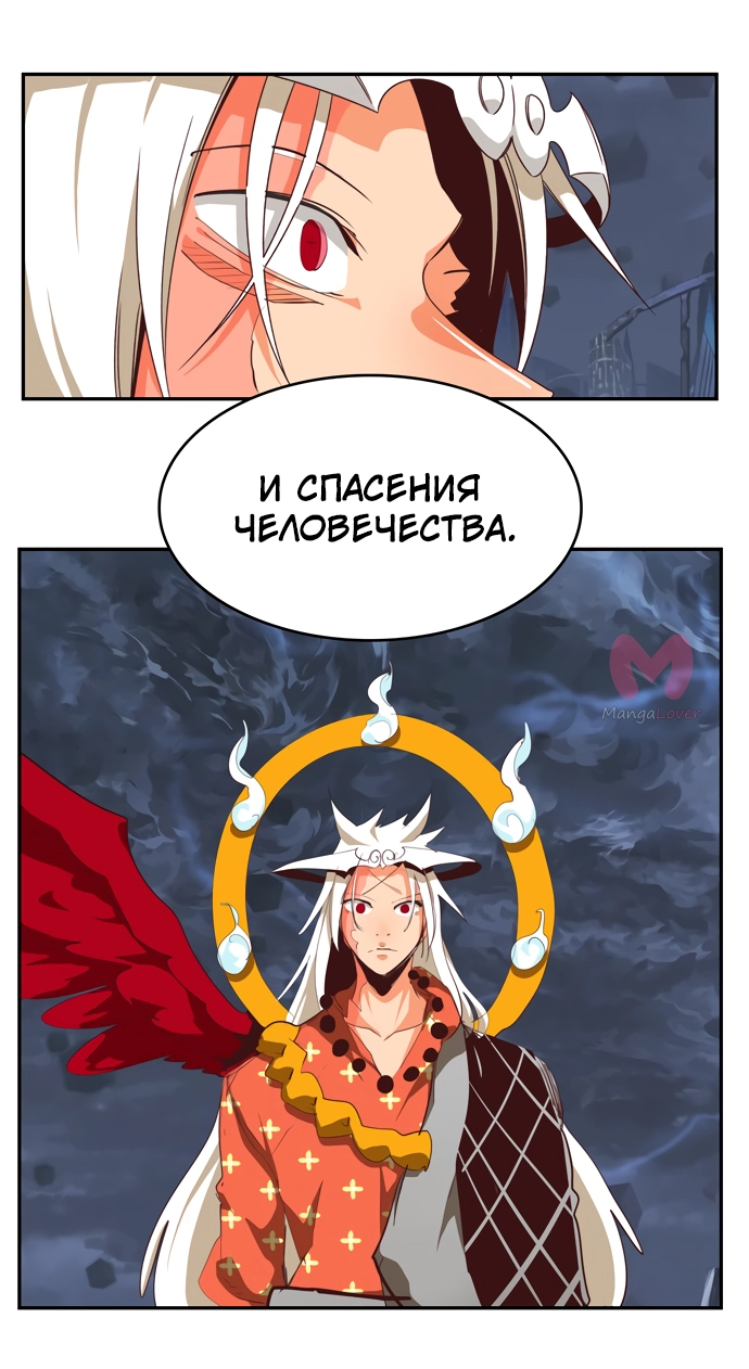 Царь горы — Глава 549, страница 42