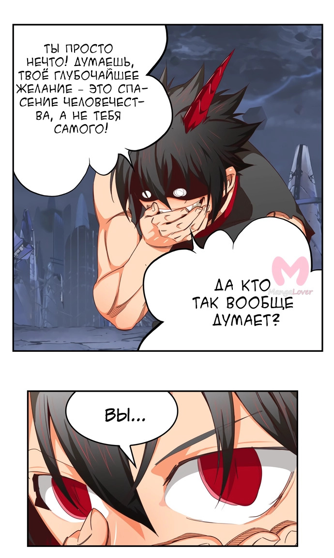 Царь горы — Глава 549, страница 43