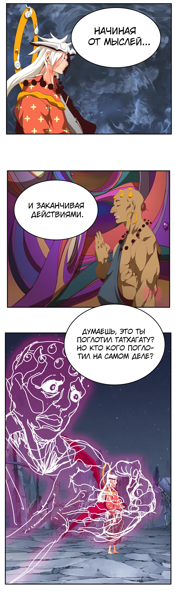Царь горы — Глава 549, страница 45