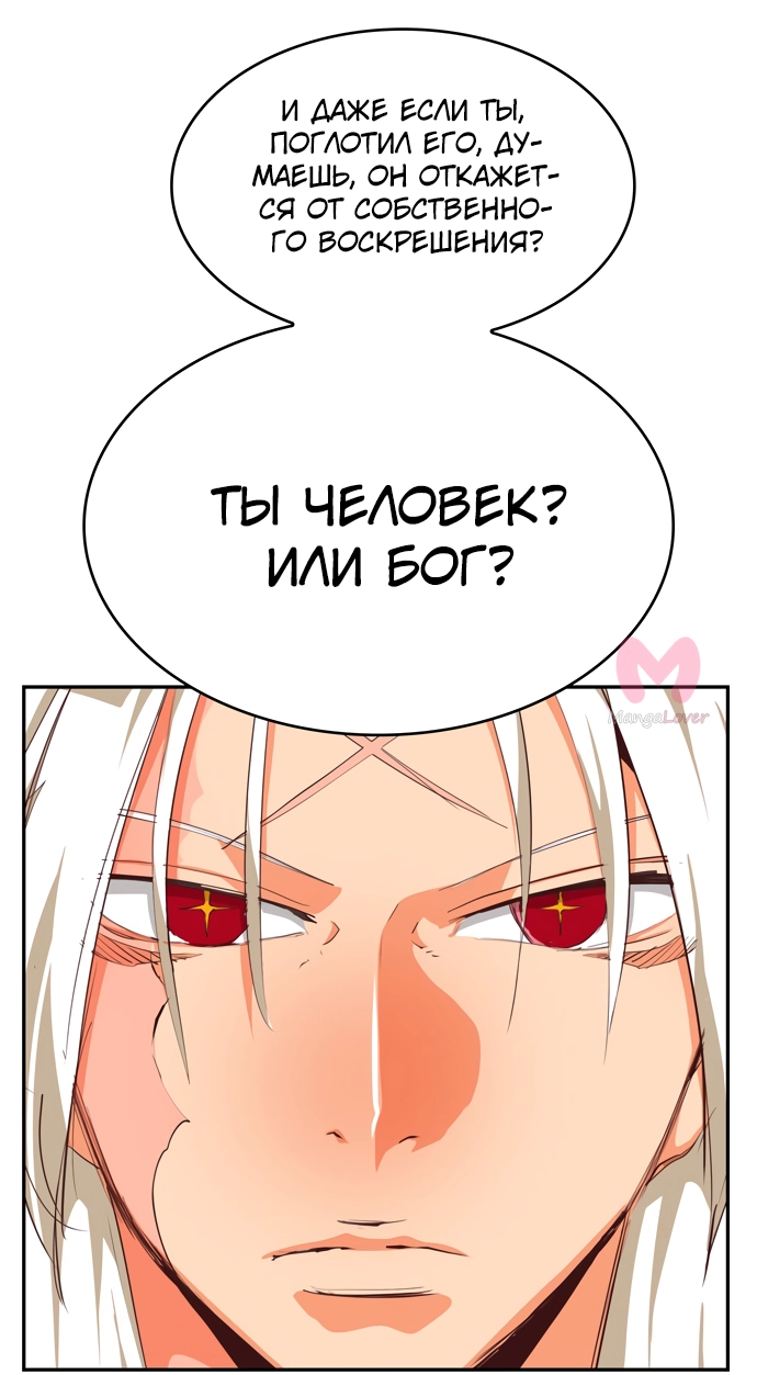 Царь горы — Глава 549, страница 46