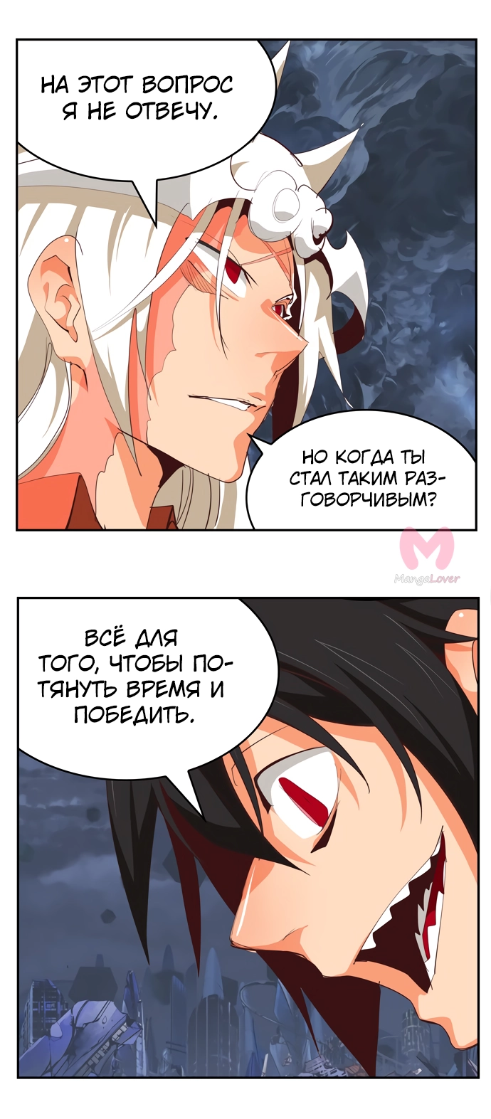 Царь горы — Глава 549, страница 49
