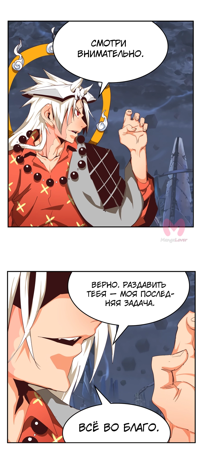 Царь горы — Глава 549, страница 53