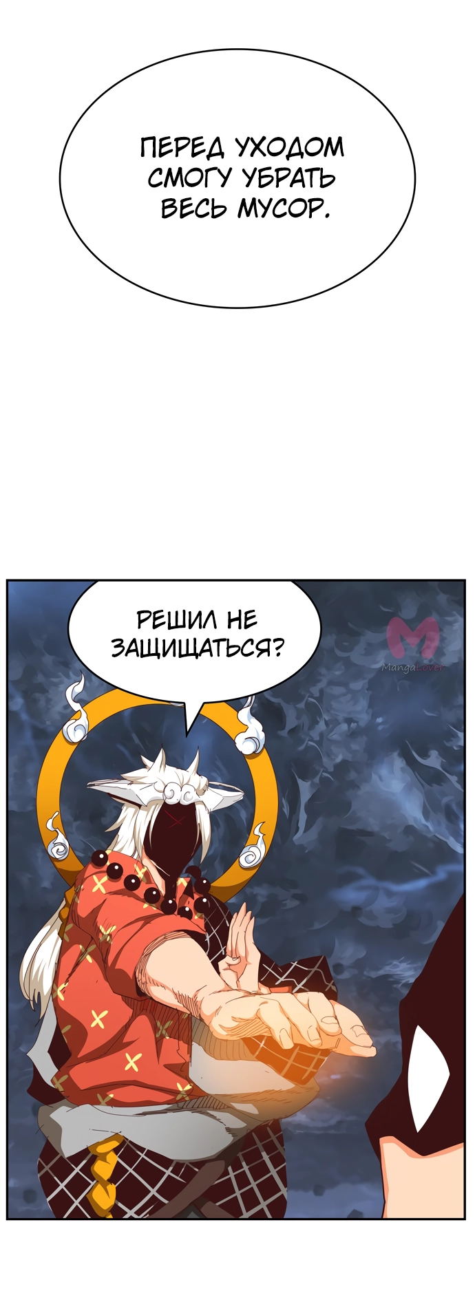 Царь горы — Глава 549, страница 54