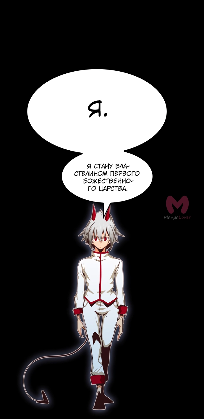Царь горы — Глава 549, страница 58
