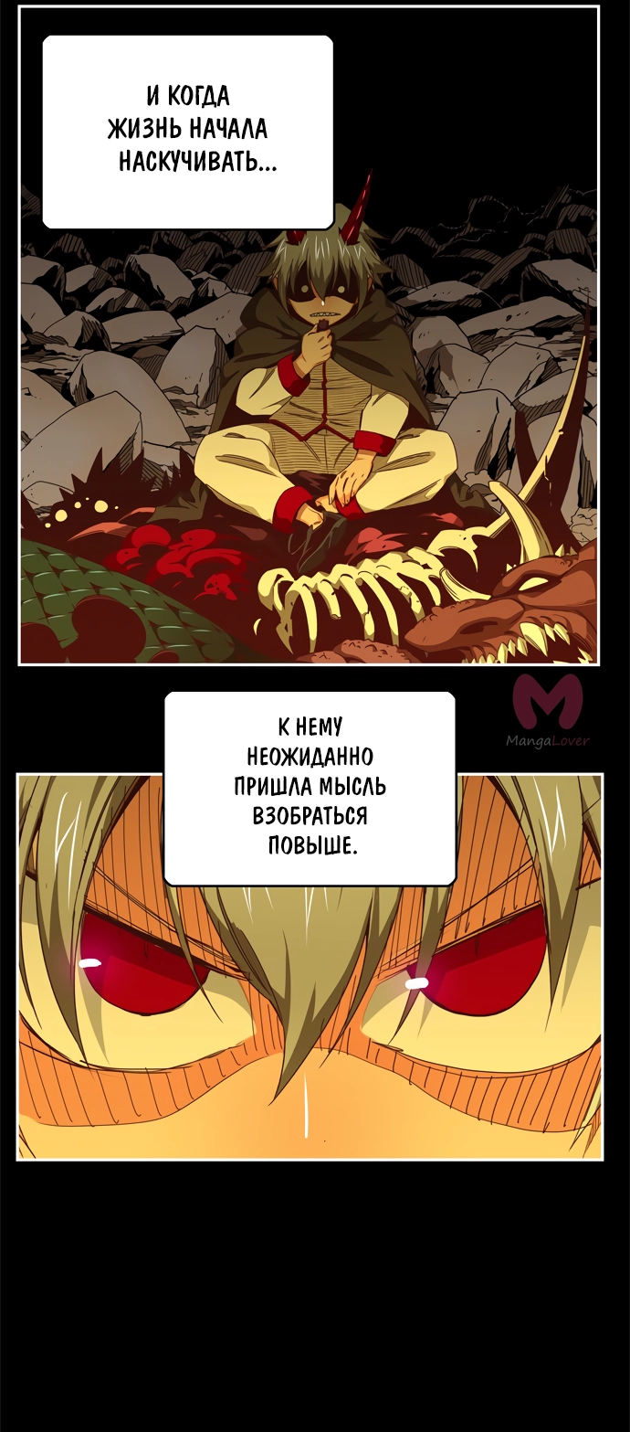Царь горы — Глава 549, страница 7