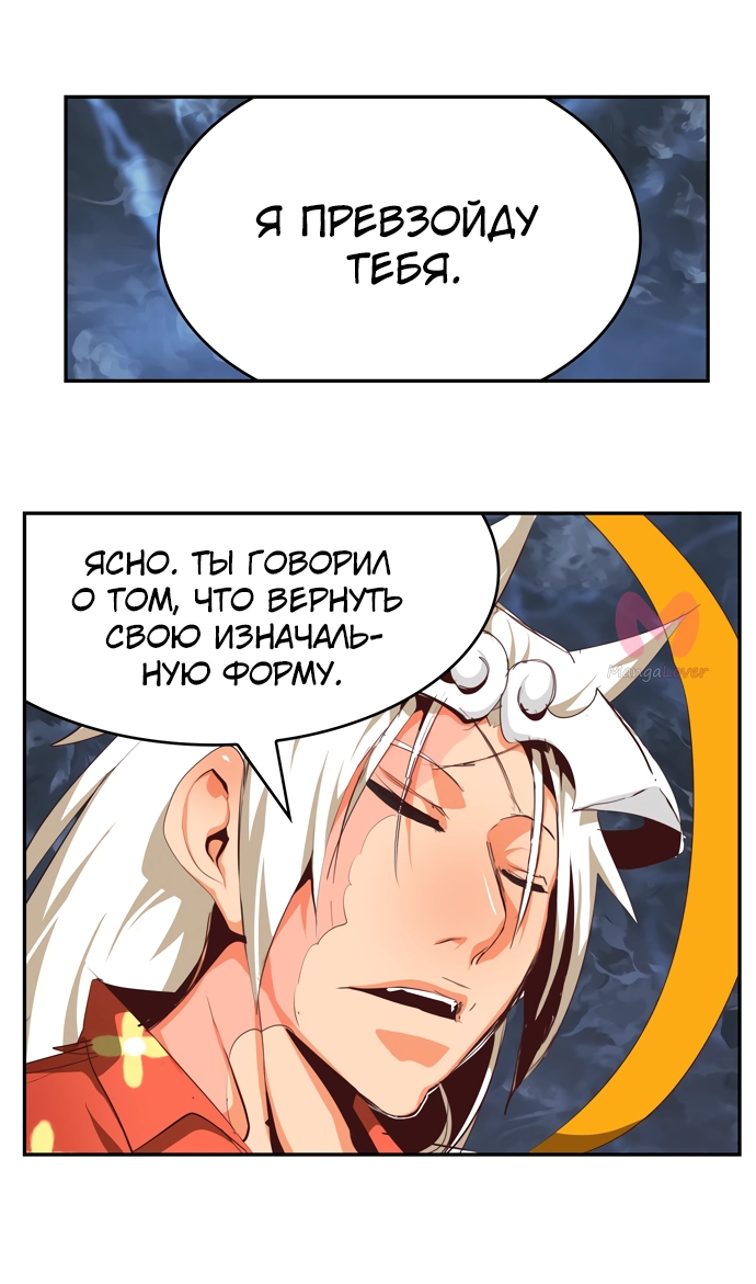 Царь горы — Глава 549, страница 70