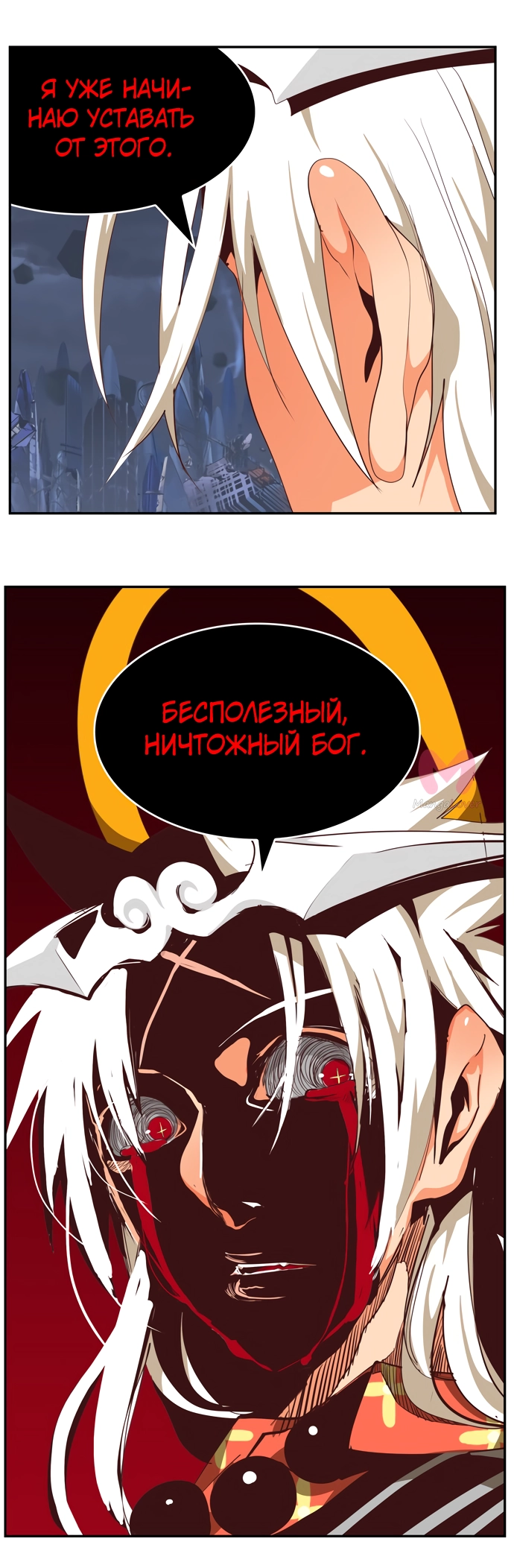 Царь горы — Глава 550, страница 50
