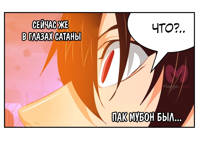 Царь горы — Глава 550, страница 55