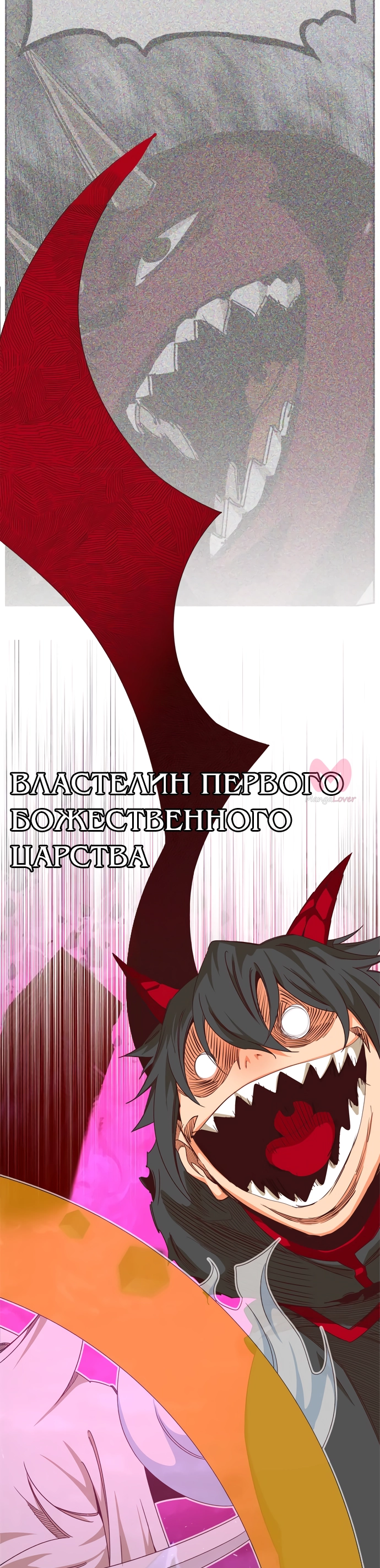 Царь горы — Глава 550, страница 68