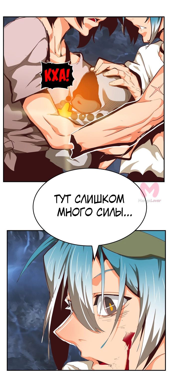 Царь горы — Глава 550, страница 71