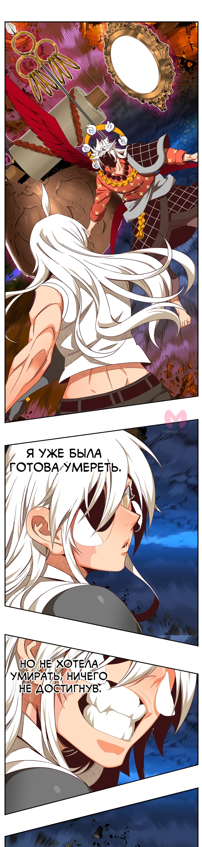 Царь горы — Глава 551, страница 20