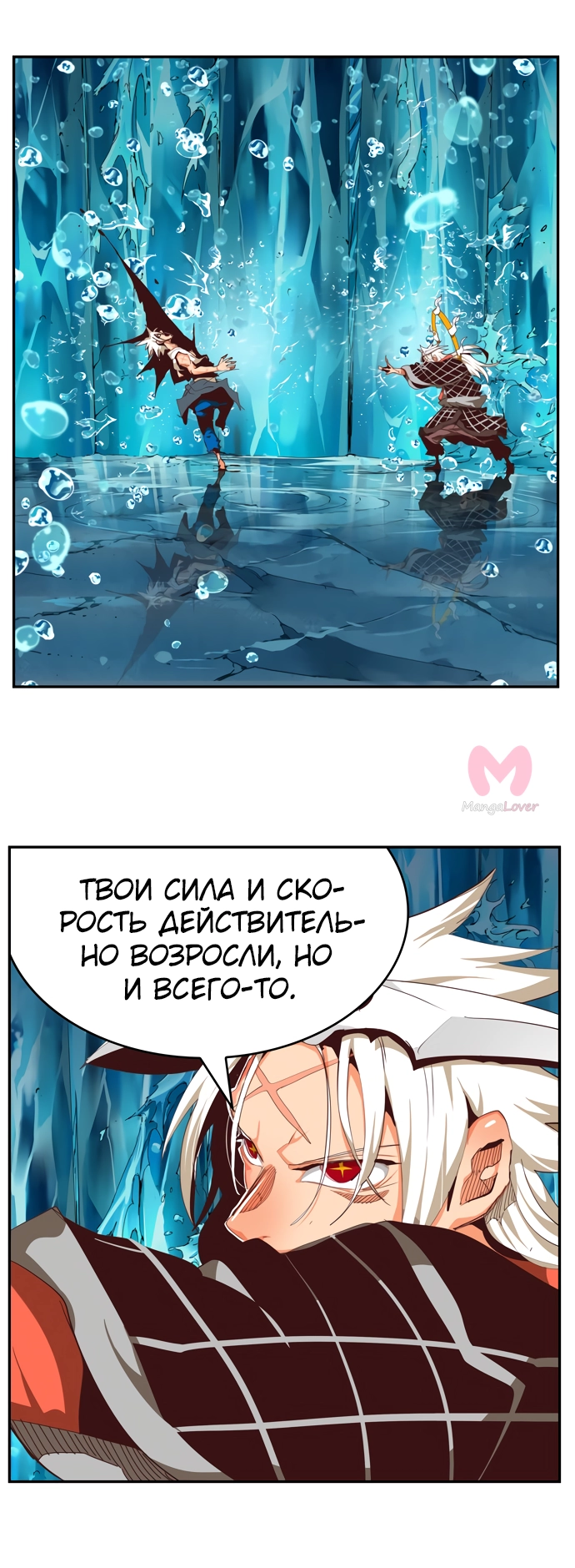 Царь горы — Глава 552, страница 124