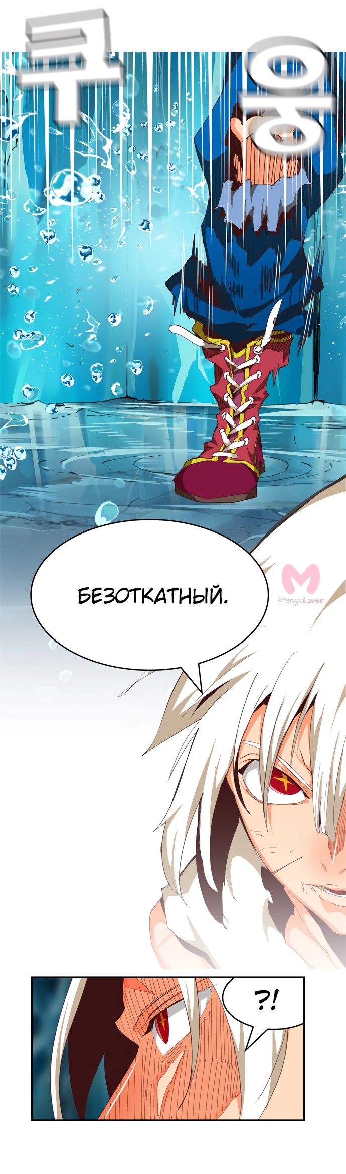 Царь горы — Глава 552, страница 127