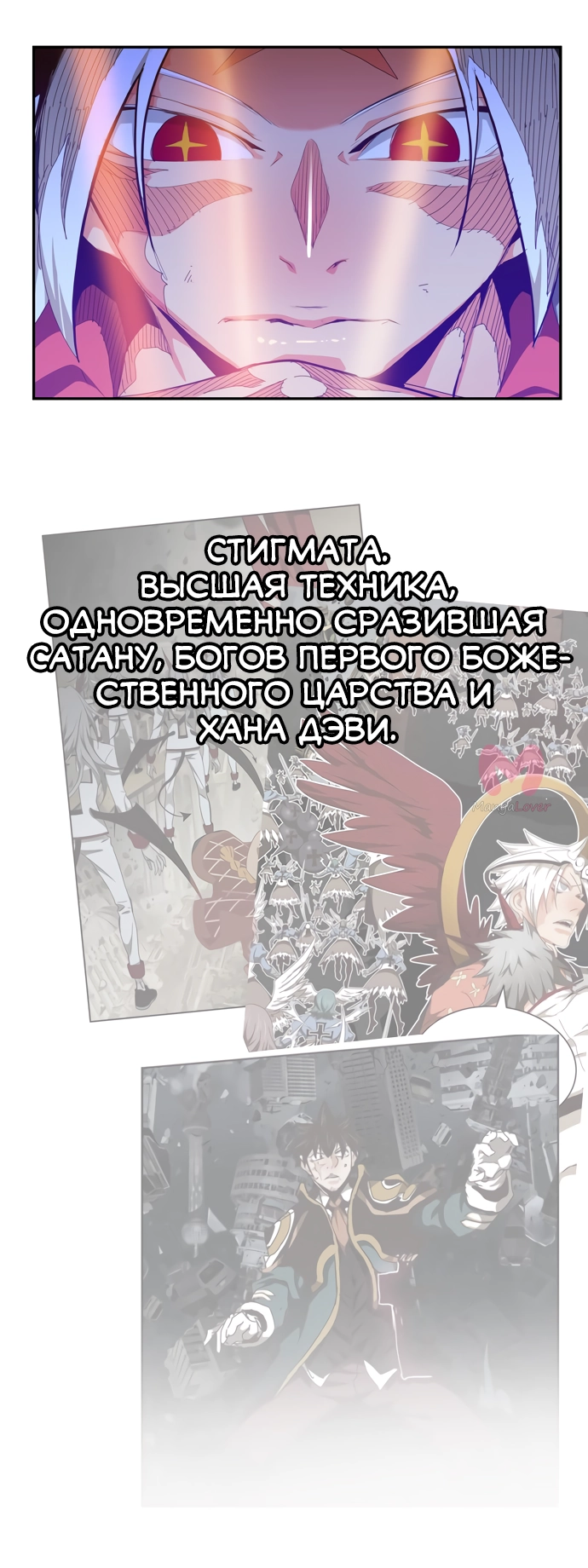 Царь горы — Глава 552, страница 141
